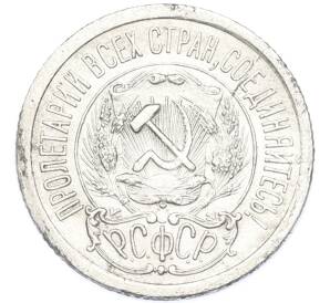 15 копеек 1923 года