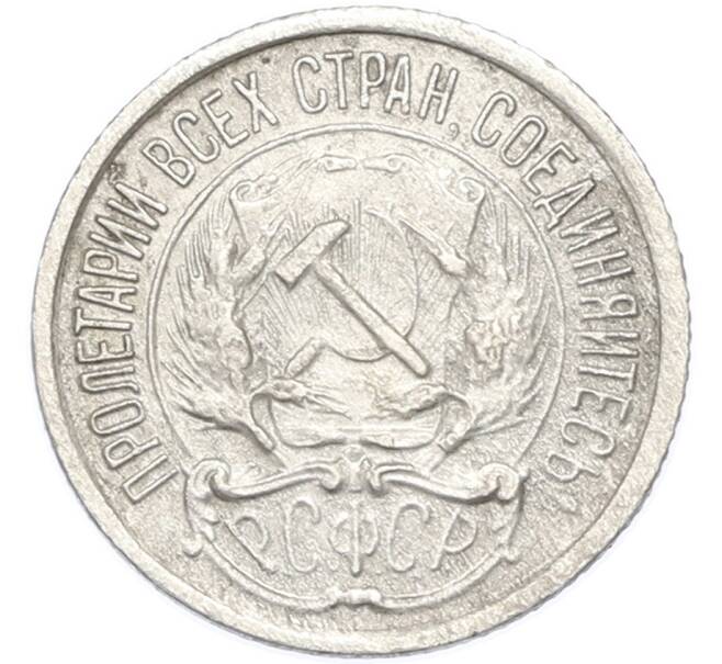 Монета 10 копеек 1922 года (Артикул: K7-2923) — Фото №2