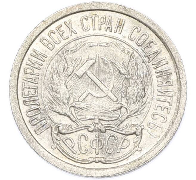 Монета 10 копеек 1923 года (Артикул: K7-2925) — Фото №2