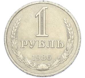 1 рубль 1986 года — Фото №1
