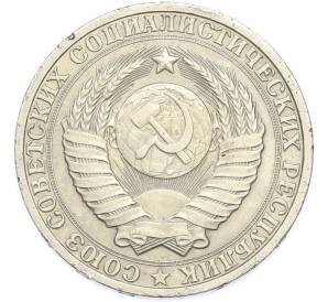 1 рубль 1986 года — Фото №2