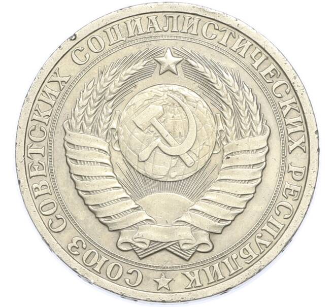 Монета 1 рубль 1986 года (Артикул: K7-2927) — Фото №2
