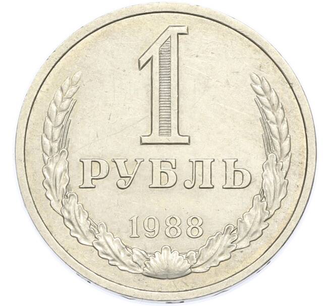 Монета 1 рубль 1988 года (Артикул: K7-2928) — Фото №1