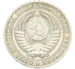 1 рубль 1988 года — Фото №2