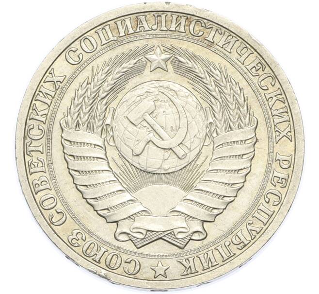 Монета 1 рубль 1988 года (Артикул: K7-2928) — Фото №2