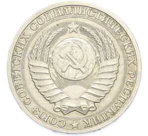 1 рубль 1988 года — Фото №2