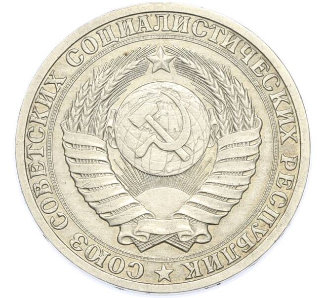 Монета 1 рубль 1988 года (Артикул: K7-2929) — Фото №2