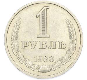 1 рубль 1988 года — Фото №1