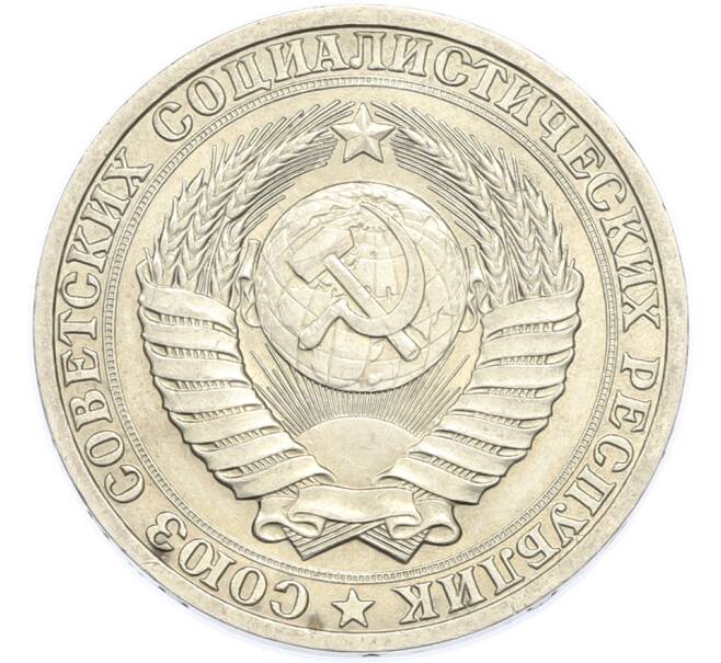 Монета 1 рубль 1988 года (Артикул: K7-2930) — Фото №2
