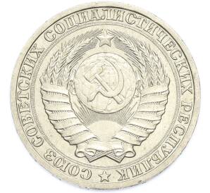 1 рубль 1989 года — Фото №2