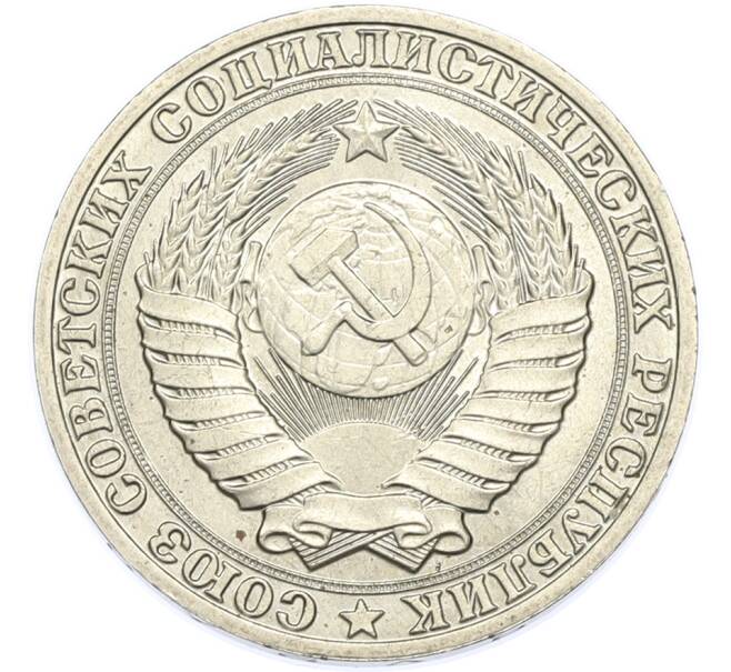 Монета 1 рубль 1989 года (Артикул: K7-2932) — Фото №2