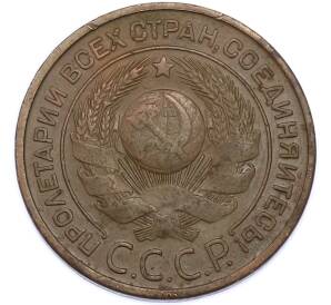 3 копейки 1924 года