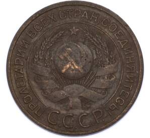 3 копейки 1924 года