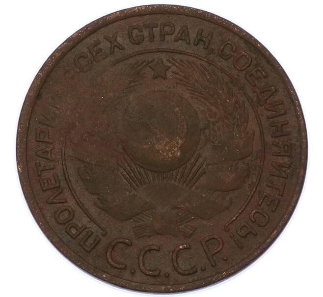 Монета 3 копейки 1924 года (Артикул: K7-2941) — Фото №2