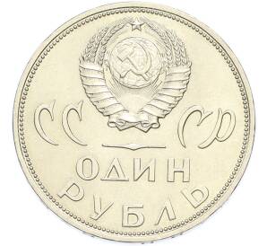 1 рубль 1965 года «20 лет Победы» — Фото №2
