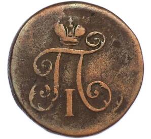 1 деньга 1798 года ЕМ — Фото №2