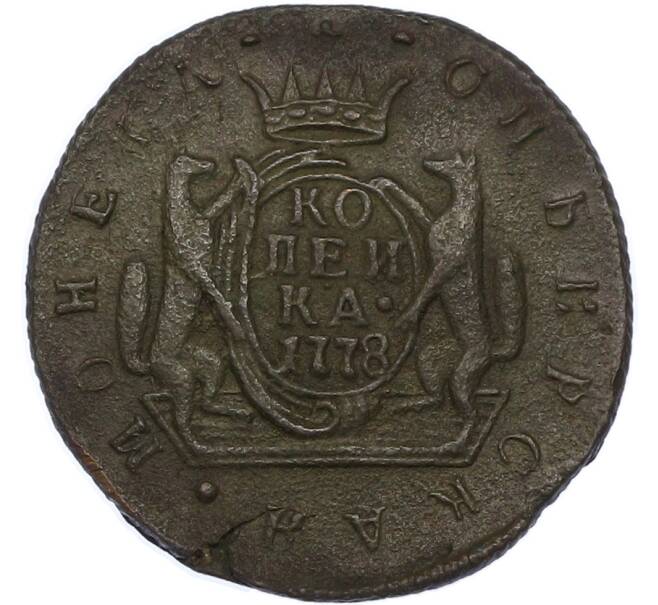 Монета 1 копейка 1778 года КМ «Сибирская монета» (Артикул: K7-2968) — Фото №1