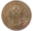 Монета 3 копейки 1915 года (Артикул: K7-2973) — Фото №2