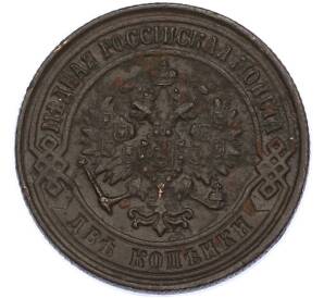 2 копейки 1870 года ЕМ — Фото №2