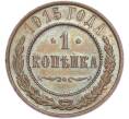 Монета 1 копейка 1915 года (Артикул: K7-2985) — Фото №1