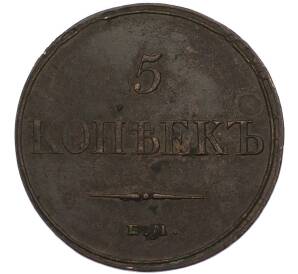 5 копеек 1832 года ЕМ ФХ — Фото №2