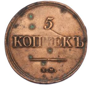 5 копеек 1839 года ЕМ НА — Фото №2