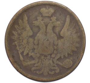 5 копеек 1856 года ЕМ — Фото №2