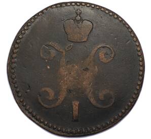 3 копейки серебром 1845 года СМ — Фото №2