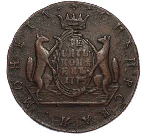10 копеек 1775 года КМ «Сибирская монета» — Фото №1