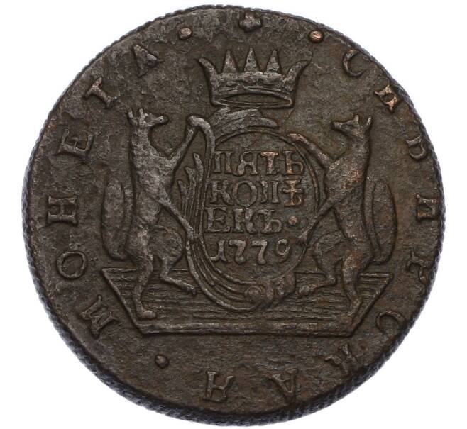 Монета 5 копеек 1779 года КМ «Сибирская монета» (Артикул: K12-89526) — Фото №1
