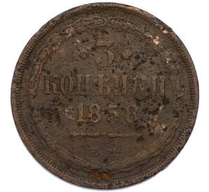 3 копейки 1858 года ЕМ — Фото №1
