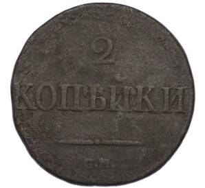 2 копейки 1831 года СМ — Фото №2