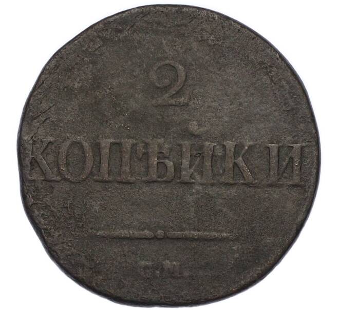 Монета 2 копейки 1831 года СМ (Артикул: K12-89549) — Фото №2