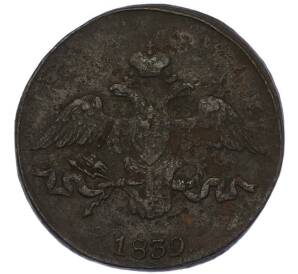 2 копейки 1839 года СМ — Фото №1