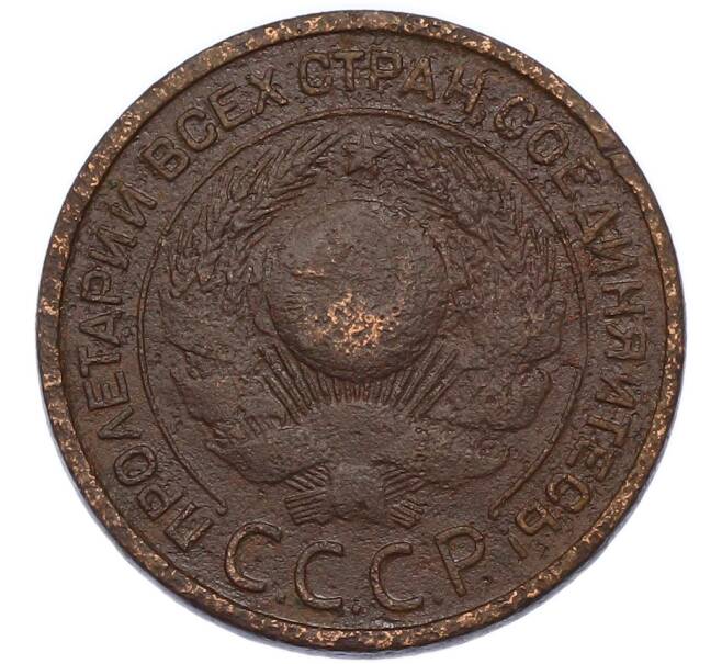 Монета 3 копейки 1924 года (Артикул: K12-89555) — Фото №2