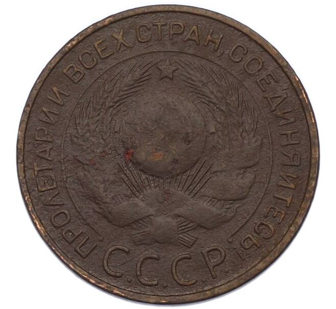 Монета 3 копейки 1924 года (Артикул: K12-89557) — Фото №2