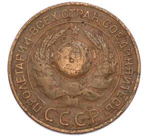 3 копейки 1924 года — Фото №2
