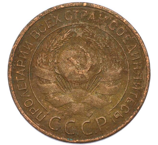 Монета 3 копейки 1924 года (Артикул: K12-89564) — Фото №2