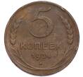 Монета 5 копеек 1924 года (Артикул: K12-89566) — Фото №1