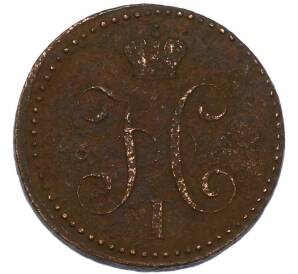 2 копейки серебром 1839 года СМ — Фото №2