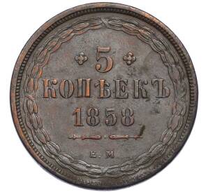 5 копеек 1858 года ЕМ — Фото №1
