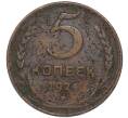 Монета 5 копеек 1924 года (Артикул: K12-89572) — Фото №1