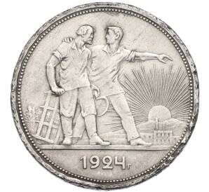 1 рубль 1924 года (ПЛ) — Фото №1