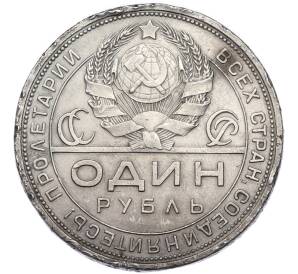 1 рубль 1924 года (ПЛ) — Фото №2