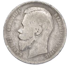 1 рубль 1899 года (ФЗ) — Фото №2