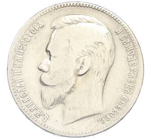 1 рубль 1902 года (АР) — Фото №2