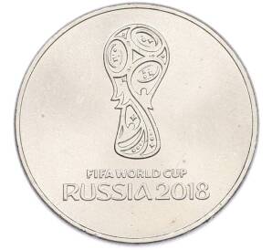 25 рублей 2018 года ММД «Чемпионат мира по футболу 2018 года B России — Эмблема» — Фото №1