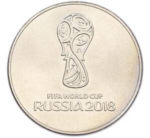 25 рублей 2018 года ММД «Чемпионат мира по футболу 2018 года B России — Эмблема» — Фото №1