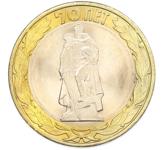 Монета 10 рублей 2015 года СПМД «70 лет Победы — Освобождение мира от фашизма» (Артикул: T11-47464) — Фото №1