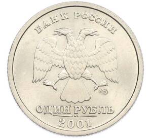1 рубль 2001 года СПМД «10 лет СНГ» — Фото №2